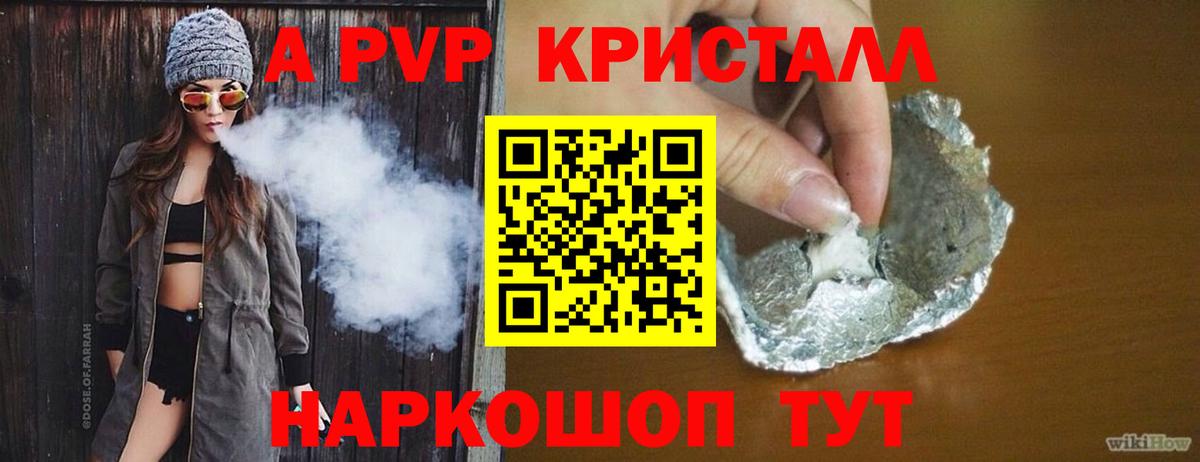Альфа ПВП крисы CK  Alpha PVP СК  A-PVP VHQ  Вход с VPN  дарнет шоп  Армавир 