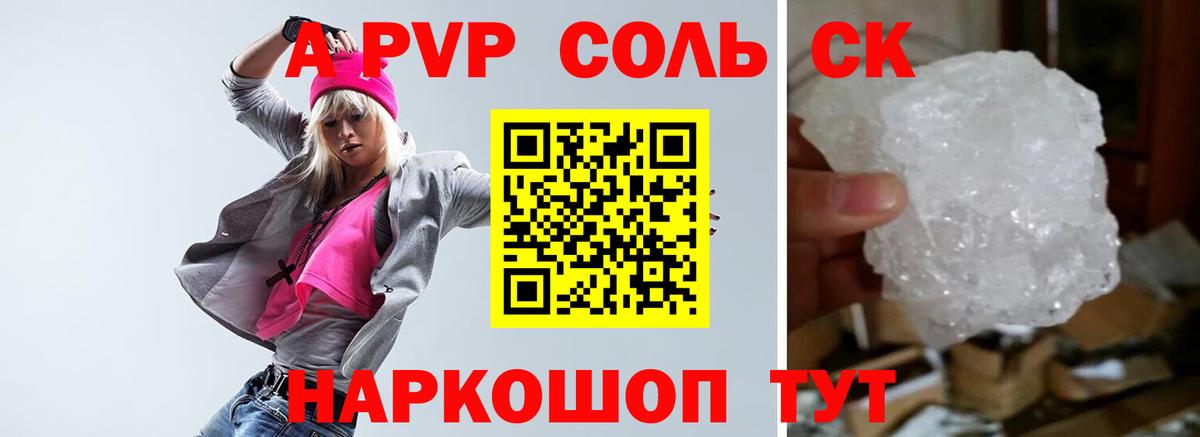 APVP кристаллы Армавир