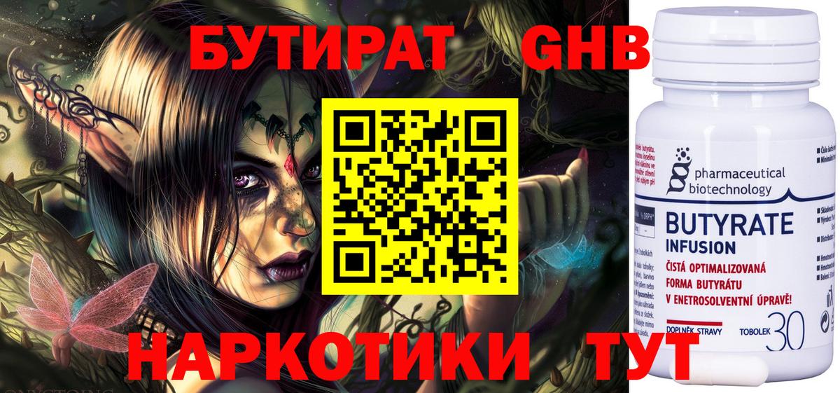 Бутират  БУТИРАТ 99%  Вход с VPN  Армавир 