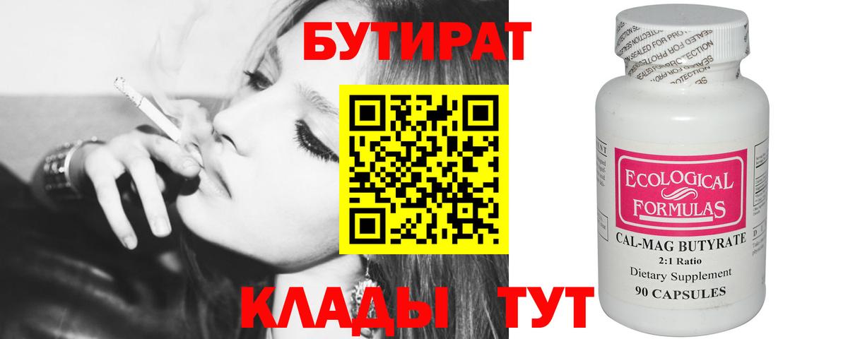 Бутират BDO 33% Армавир
