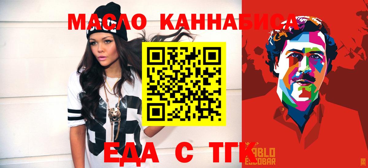Еда ТГК марихуана Армавир