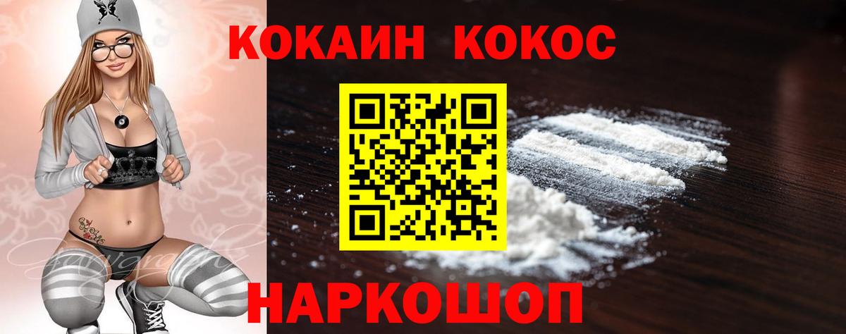 COCAIN 99% Армавир