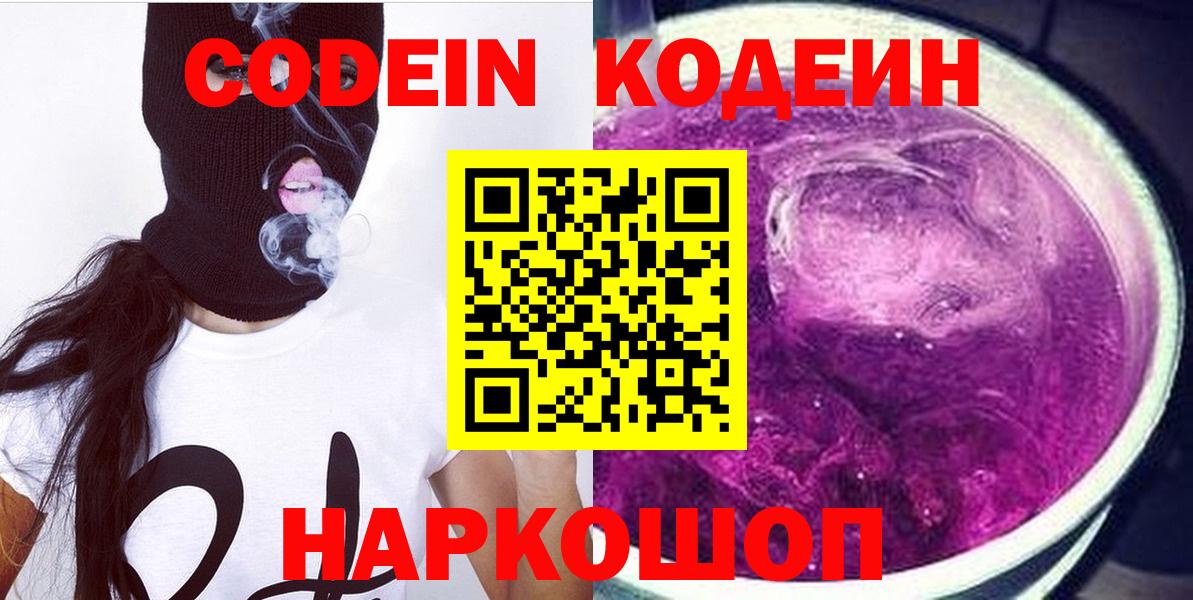 Кодеин напиток Lean (лин) Армавир