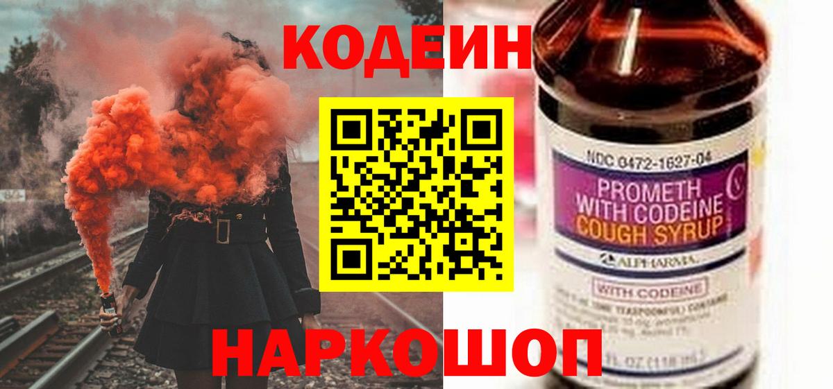 Армавир  Codein напиток Lean (лин)  Вход с VPN 