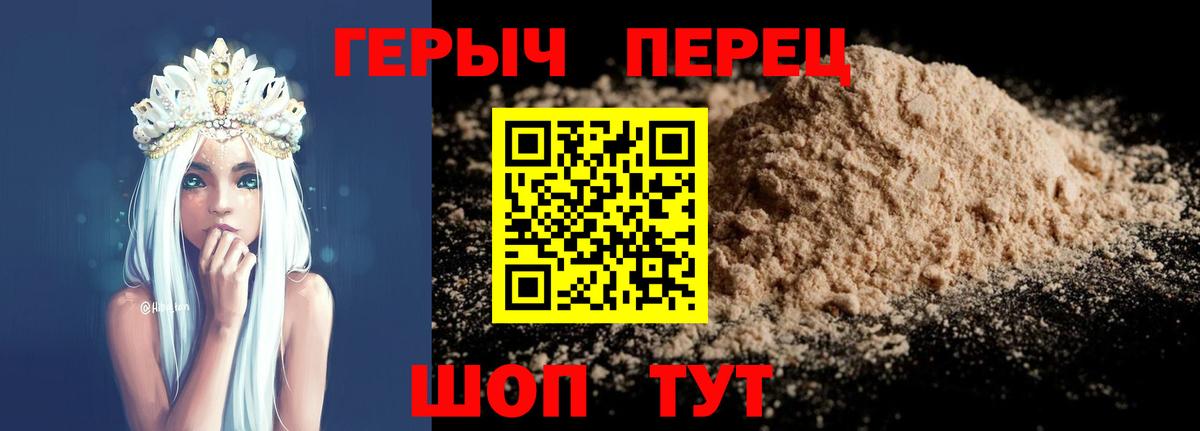 Героин хмурый  Вход с VPN  Армавир 