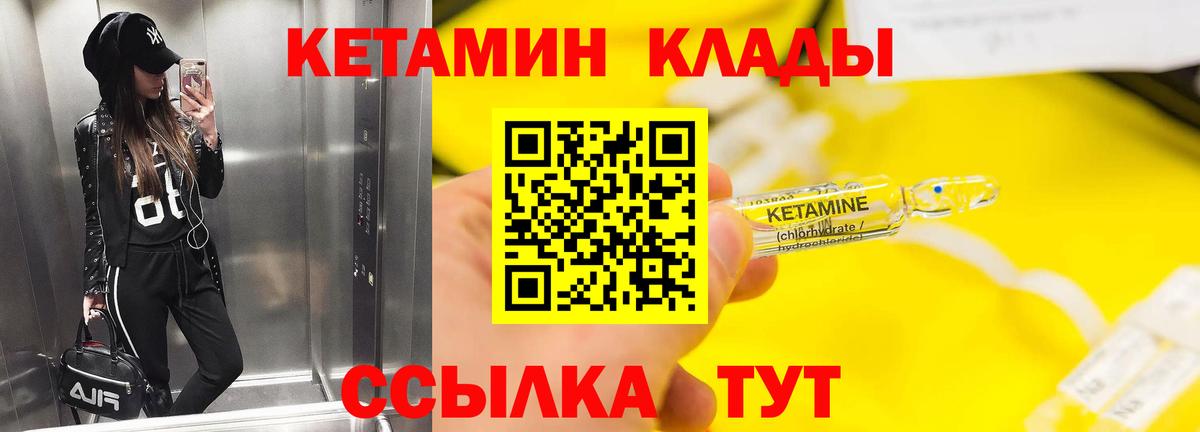 Кетамин VHQ Армавир