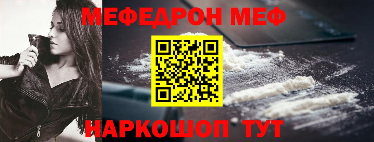 МЕФ мука  Вход с VPN  Меф  Армавир 