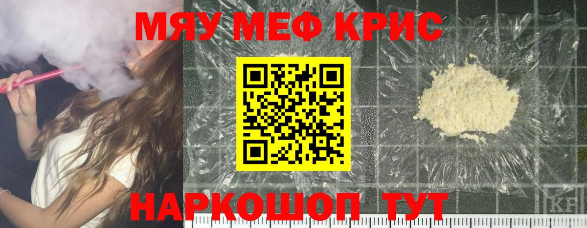 Меф мяу мяу мука Армавир