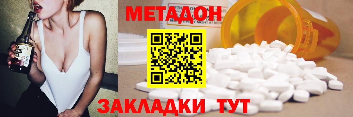 МЕТАДОН methadone Армавир